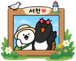 서천 캐릭터